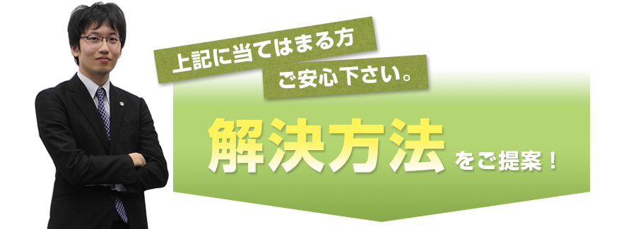 解決方法をご提案！