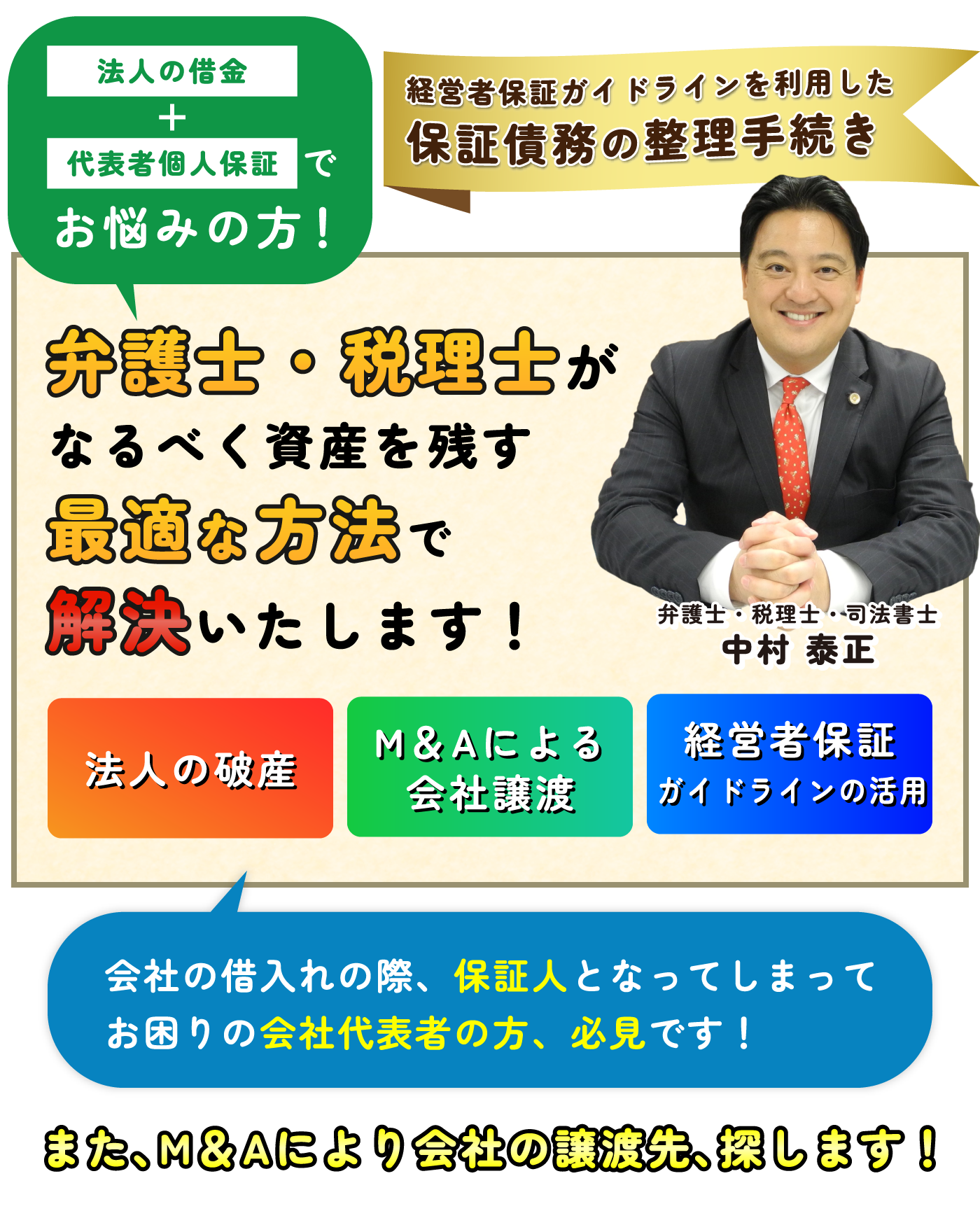 弁護士・税理士がなるべく資産を残す最適な方法で解決いたします！